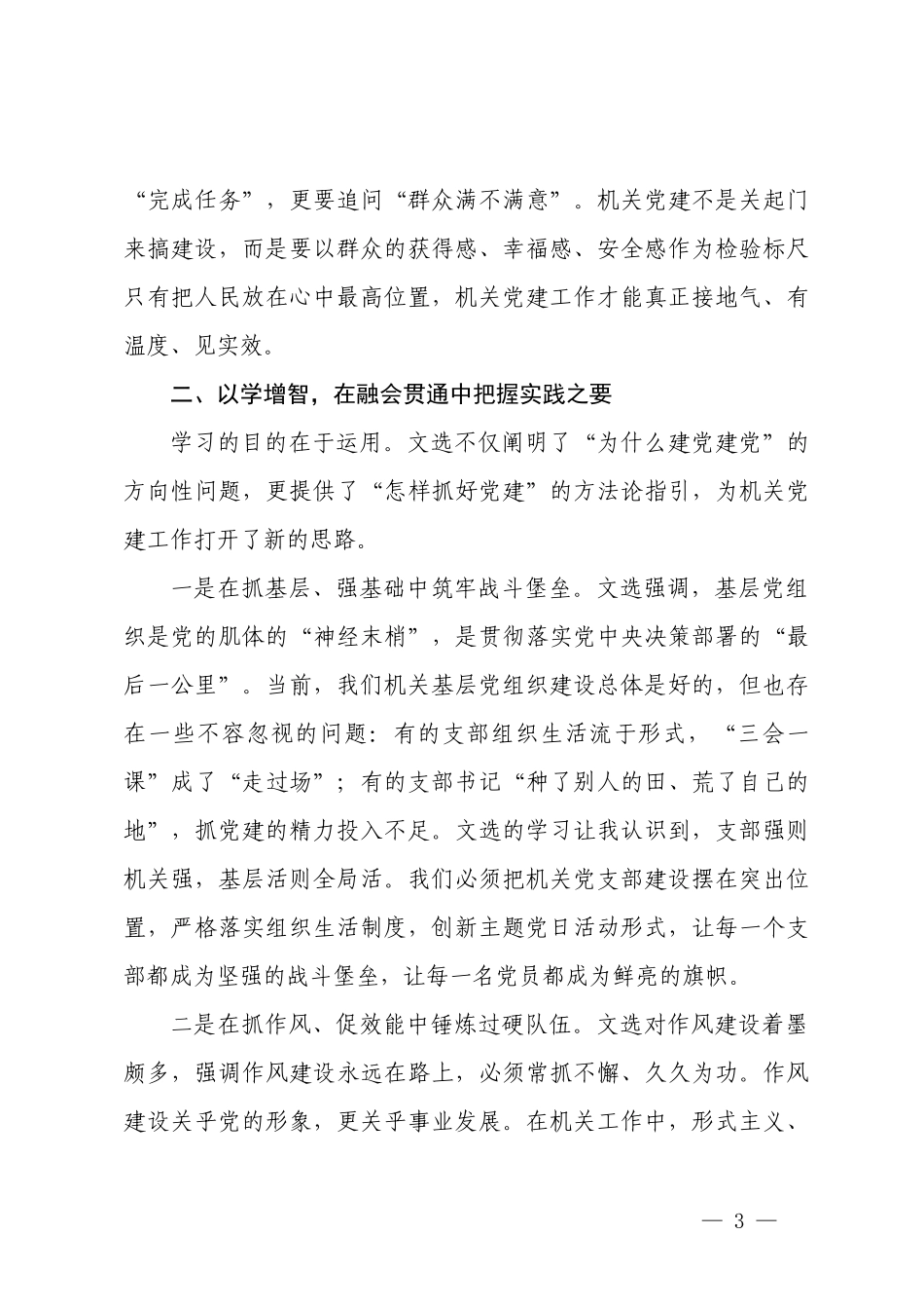 3篇 2026年机关党委集体学习《习近平党建文选》研讨发言.docx_第3页