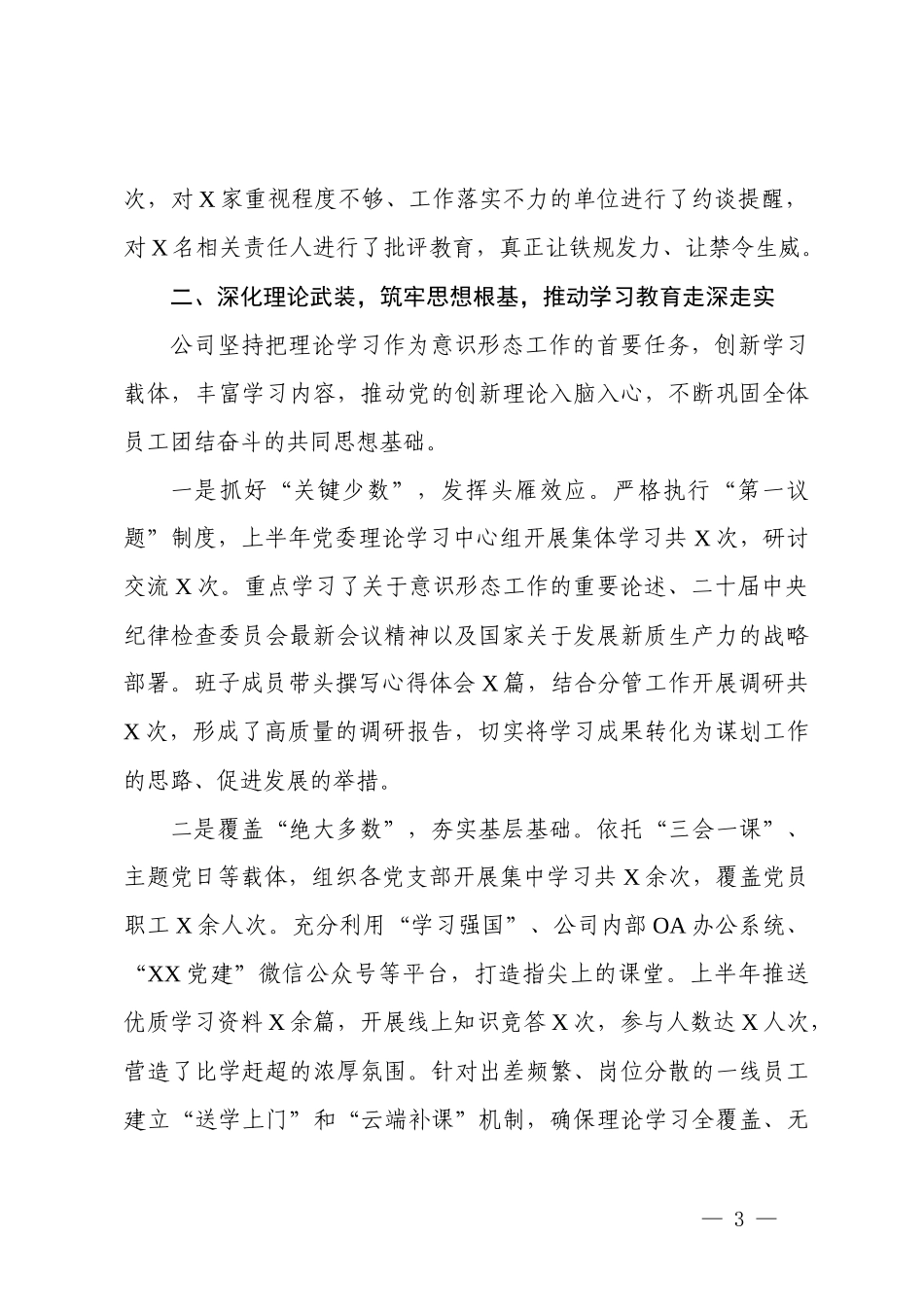 公司、集团、国企2026年上半年意识形态工作总结.docx_第3页