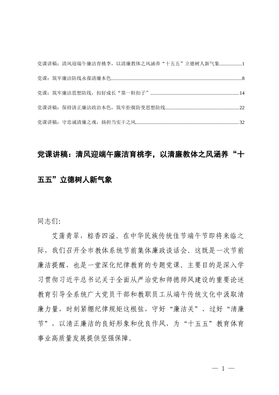 2026年清廉 廉洁主题党课讲稿.docx_第1页