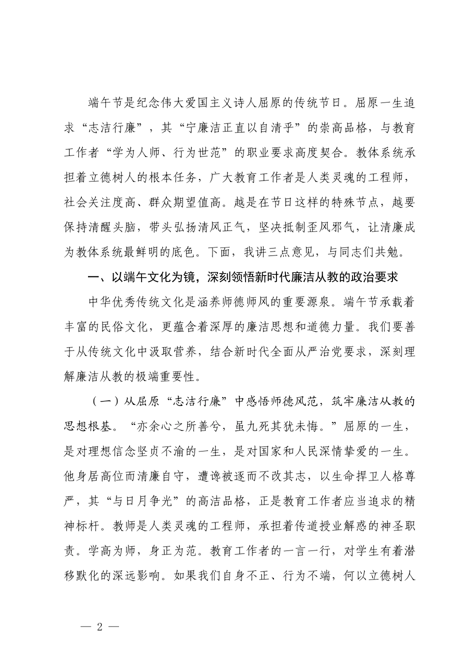 2026年清廉 廉洁主题党课讲稿.docx_第2页