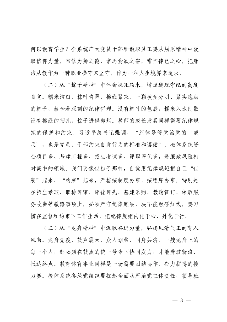 2026年清廉 廉洁主题党课讲稿.docx_第3页