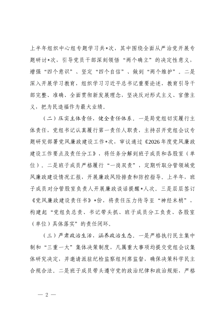 2篇  2026年镇党委上半年党风廉政建设和反腐败工作总结.docx_第2页