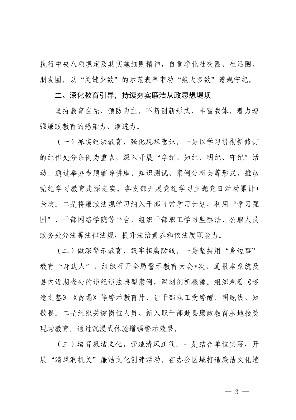 2篇  2026年镇党委上半年党风廉政建设和反腐败工作总结.docx_第3页