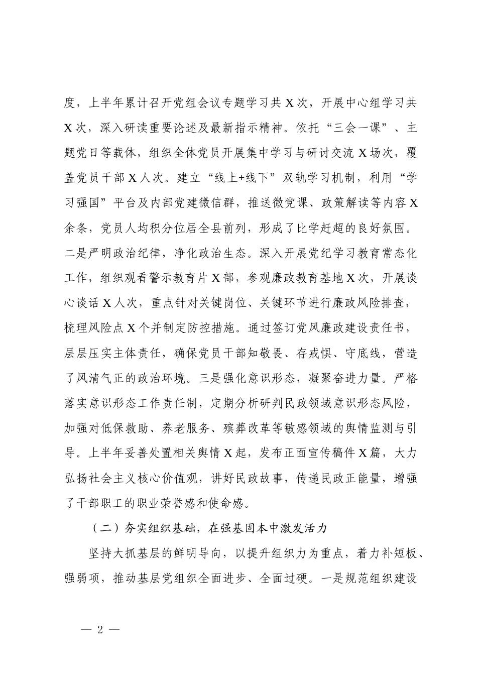 2026年上半年局党组、局党组书记抓基层党建工作总结.docx_第2页