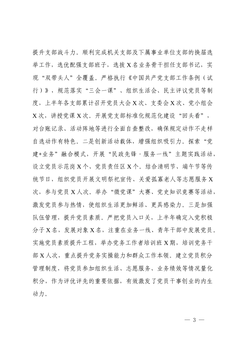 2026年上半年局党组、局党组书记抓基层党建工作总结.docx_第3页