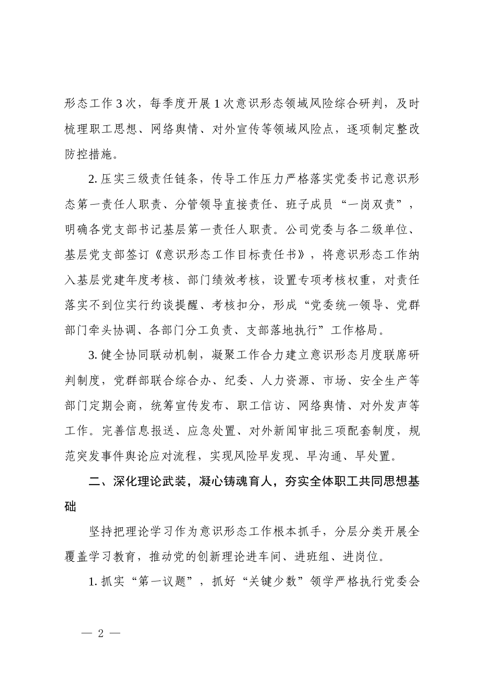 2026年上半年企业意识形态工作总结  2篇.docx_第2页