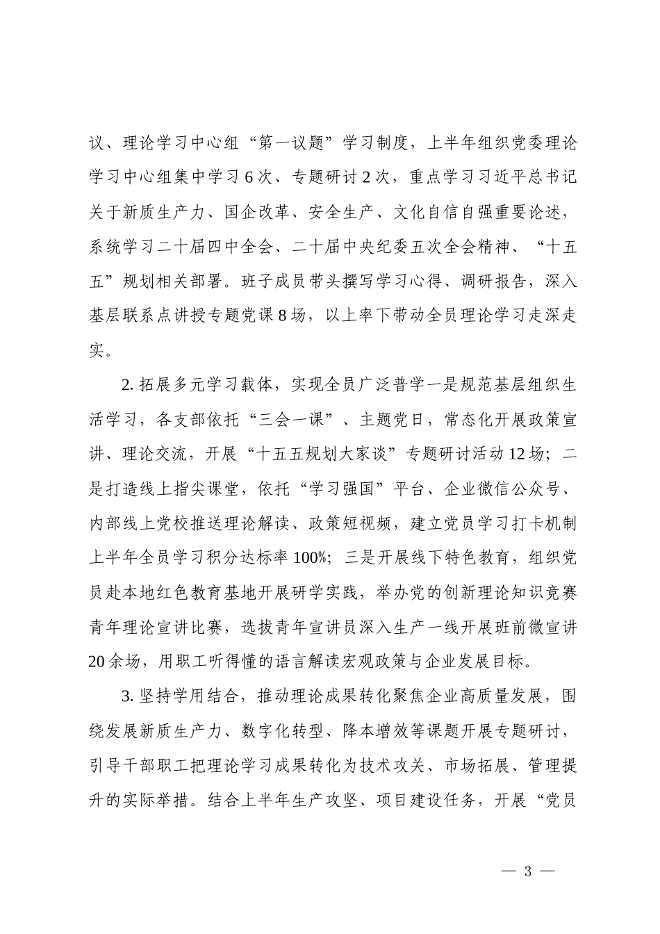 2026年上半年企业意识形态工作总结  2篇.docx_第3页