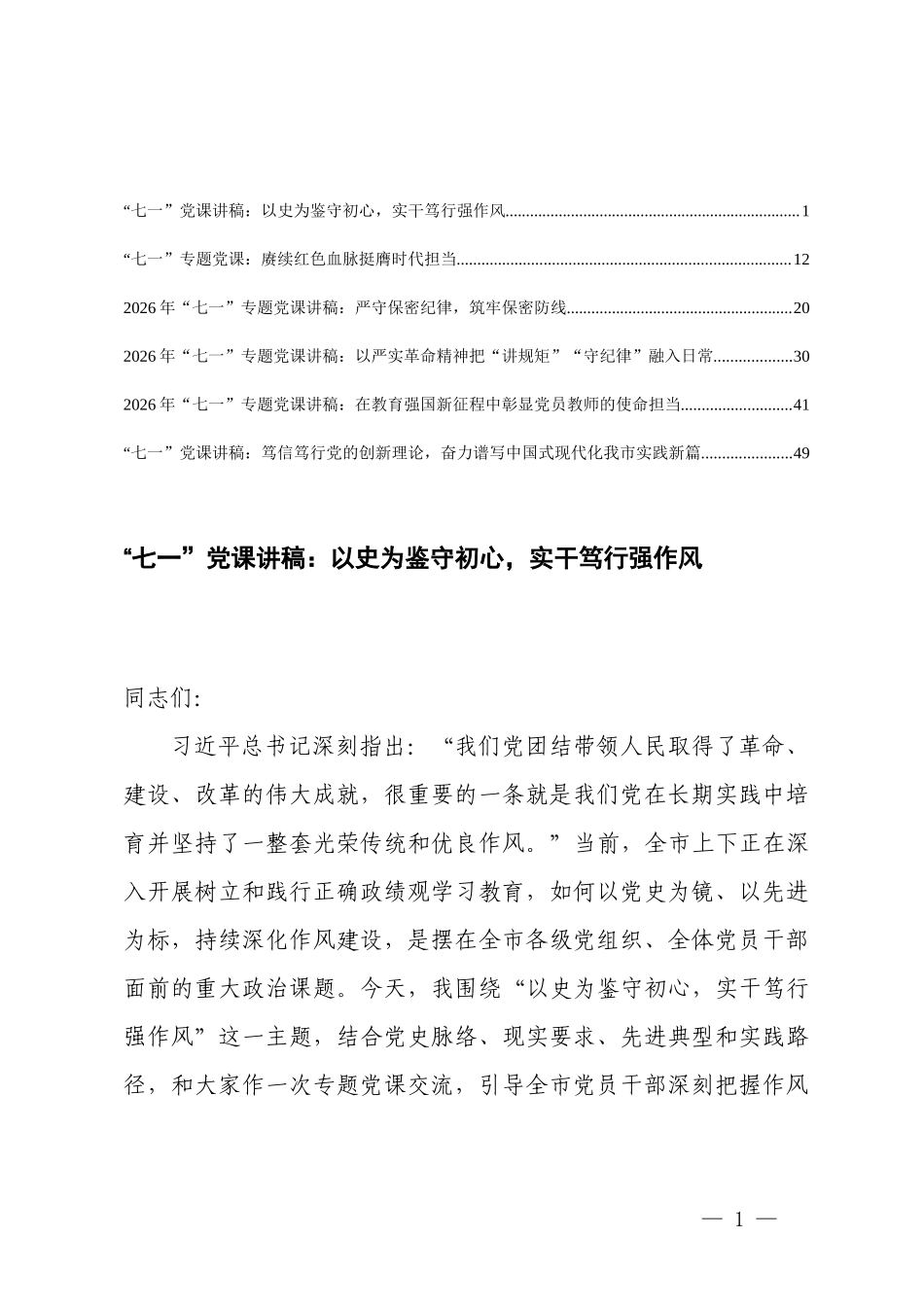 2026年七月党支部书记党课讲稿辅导稿.docx_第1页