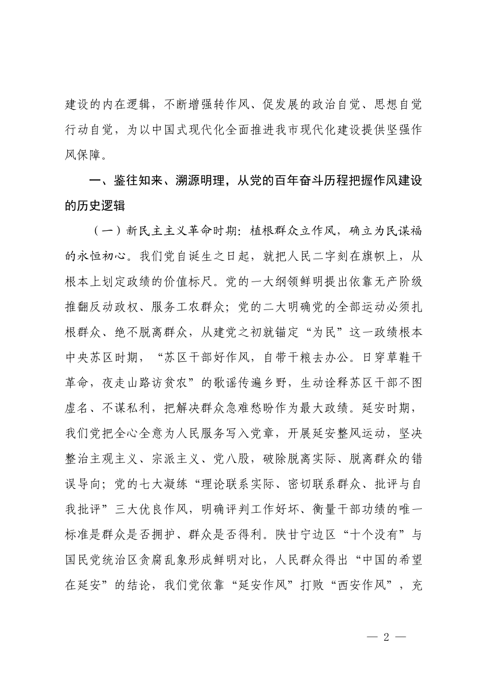 2026年七月党支部书记党课讲稿辅导稿.docx_第2页