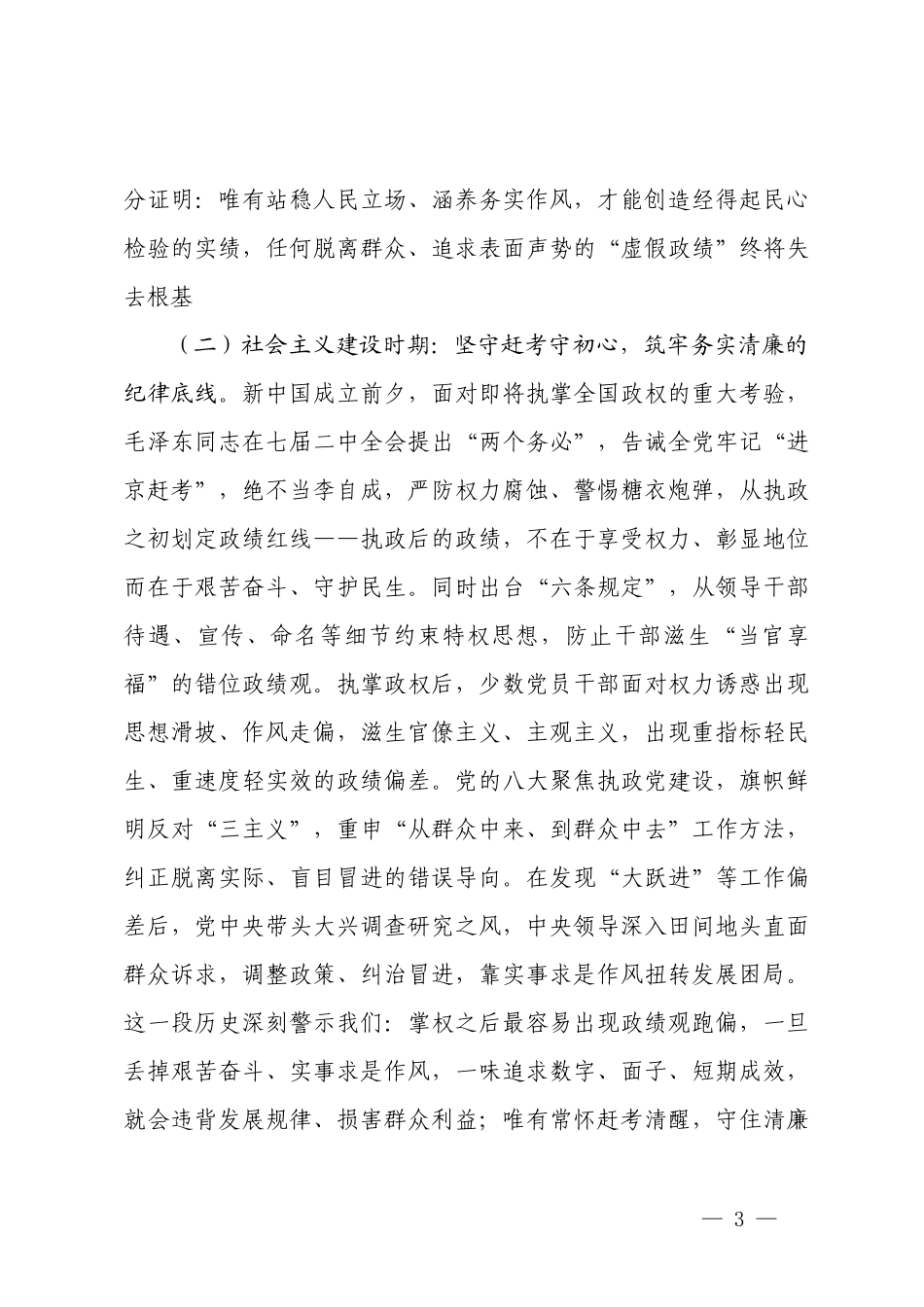 2026年七月党支部书记党课讲稿辅导稿.docx_第3页