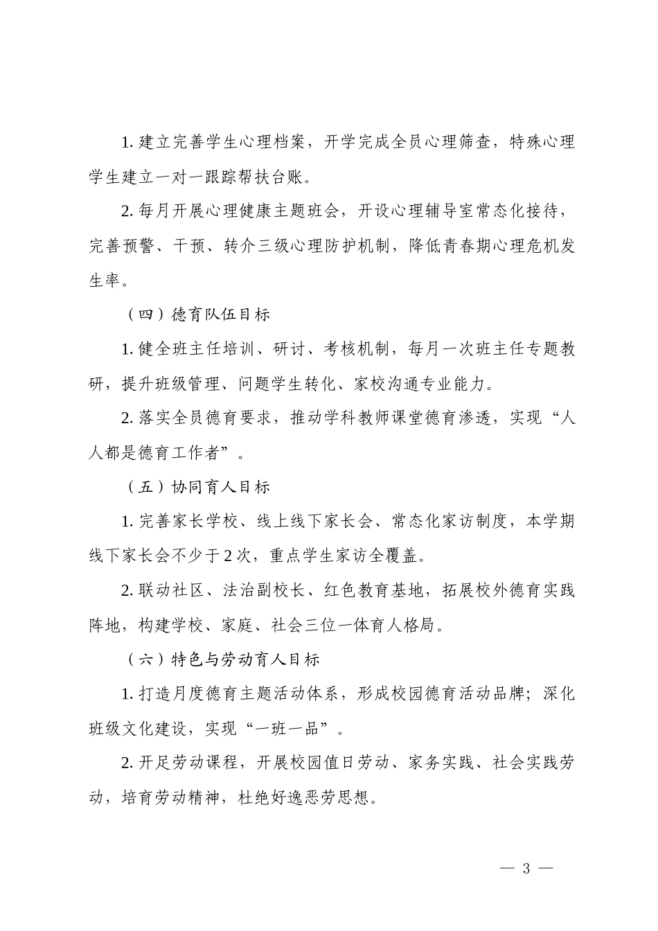 2026—2027学年秋季学期初中德育工作计划.docx_第3页