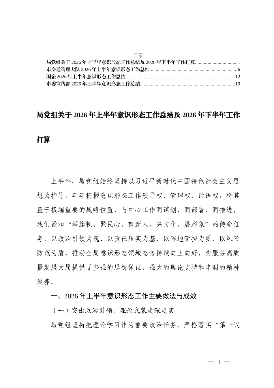 局党组  2026年上半年意识形态工作总结及2026年下半年工作打算.docx_第1页