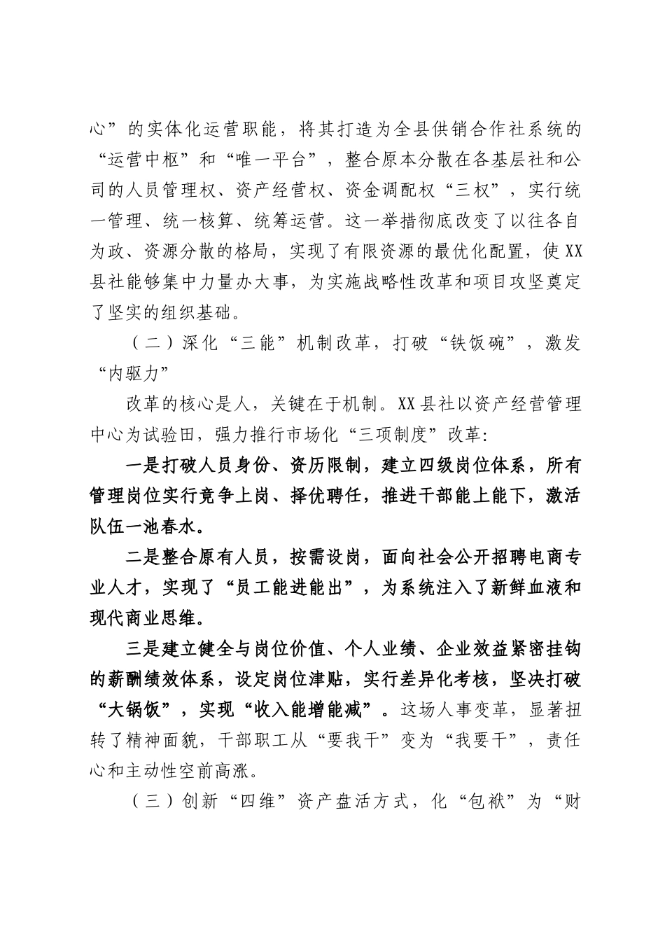 关于县供销合作社组织重构深化综合改革调研报告.docx_第2页