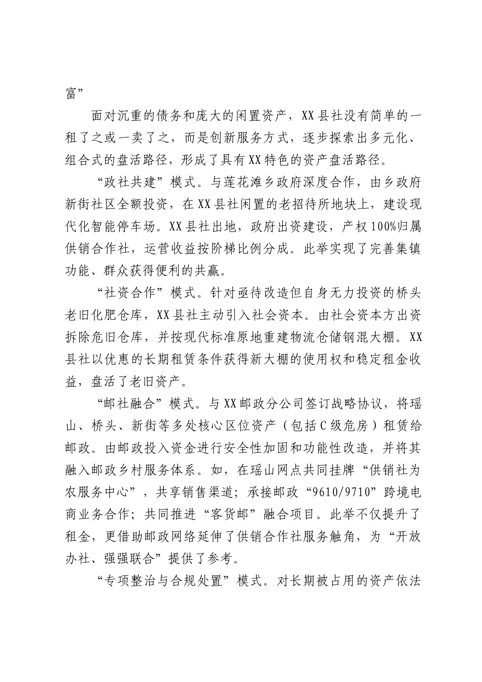 关于县供销合作社组织重构深化综合改革调研报告.docx_第3页