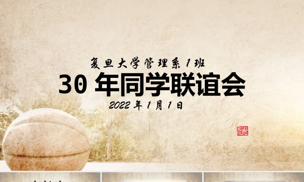 20周年10周年30周年同学聚会相册暖场视频ppt33.pptx