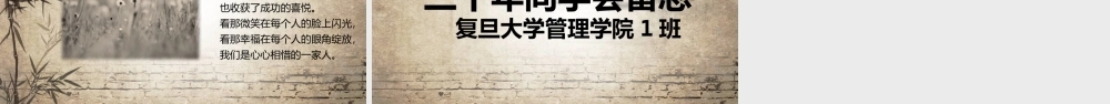 20周年10周年30周年同学聚会相册暖场视频ppt33.pptx