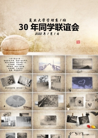 20周年10周年30周年同学聚会相册暖场视频ppt33.pptx