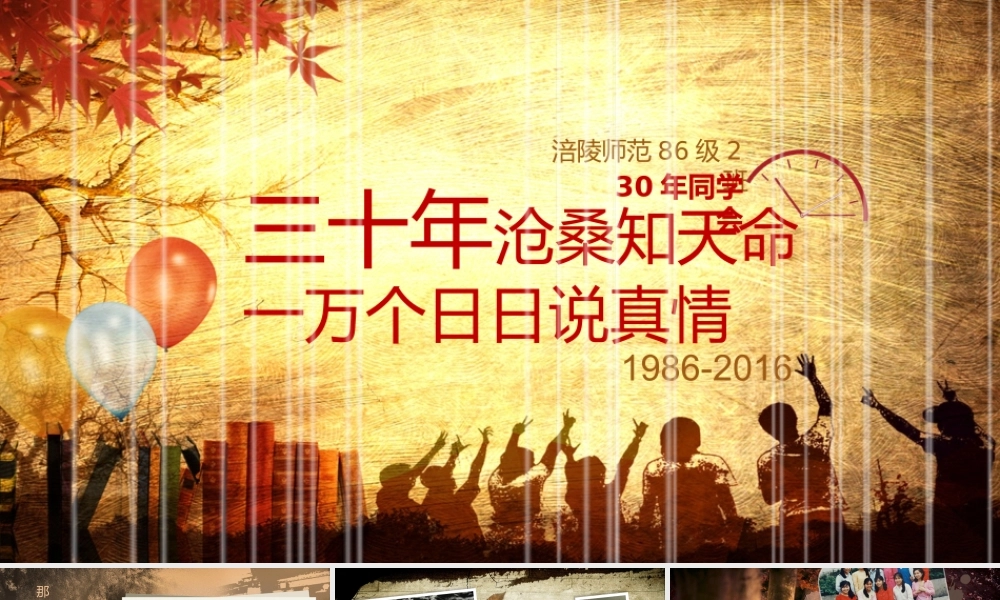 20周年10周年30周年同学聚会相册暖场视频ppt333.pptx