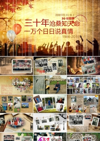 20周年10周年30周年同学聚会相册暖场视频ppt333.pptx