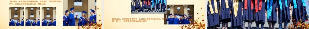 20周年10周年30周年同学聚会相册暖场视频ppt0.pptx