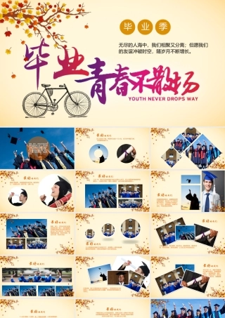 20周年10周年30周年同学聚会相册暖场视频ppt0.pptx