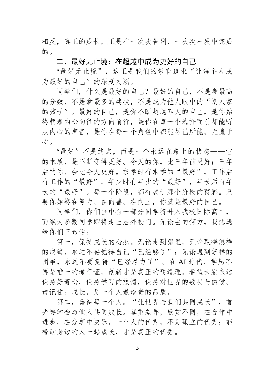 校长在初三毕业典礼上的致辞材料汇编（7篇）.docx_第3页