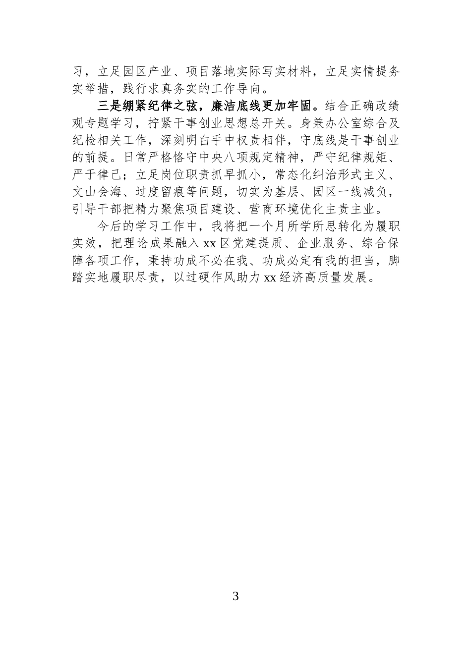 优秀学员代表在市委党校2026年乡科级干部进修班结业仪式的发言材料汇编（9篇）.docx_第3页