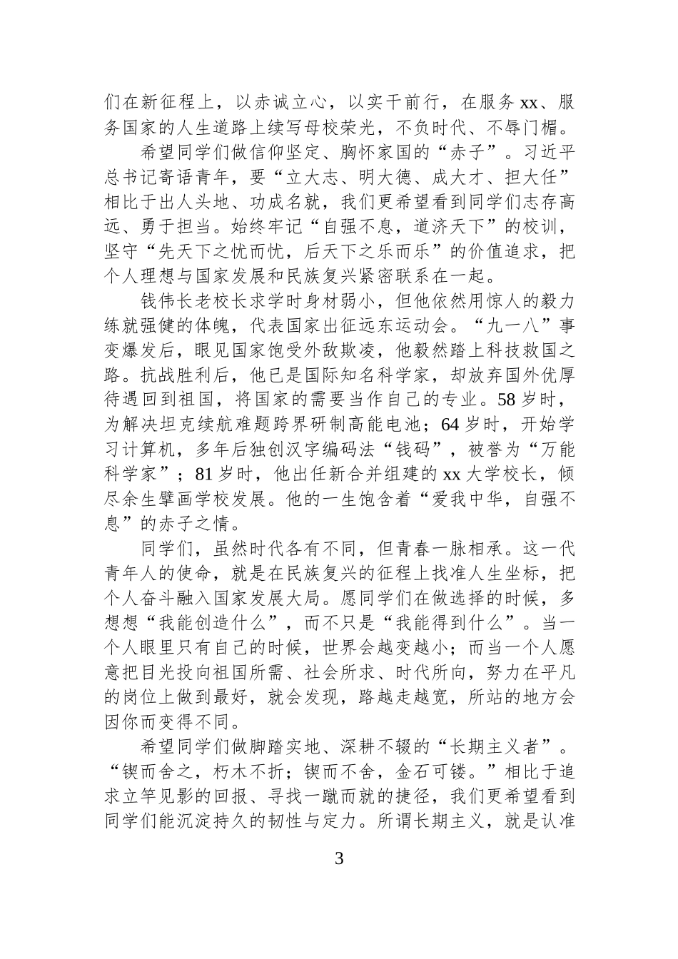 在2026届毕业典礼上的演讲、致辞、讲话材料汇编（7篇）.docx_第3页