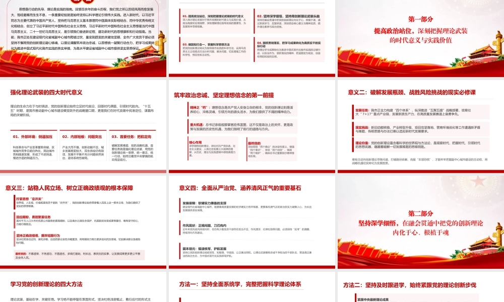 党课PPT：笃信笃行党的创新理论，奋力谱写中国式现代化我市实践新篇.pptx