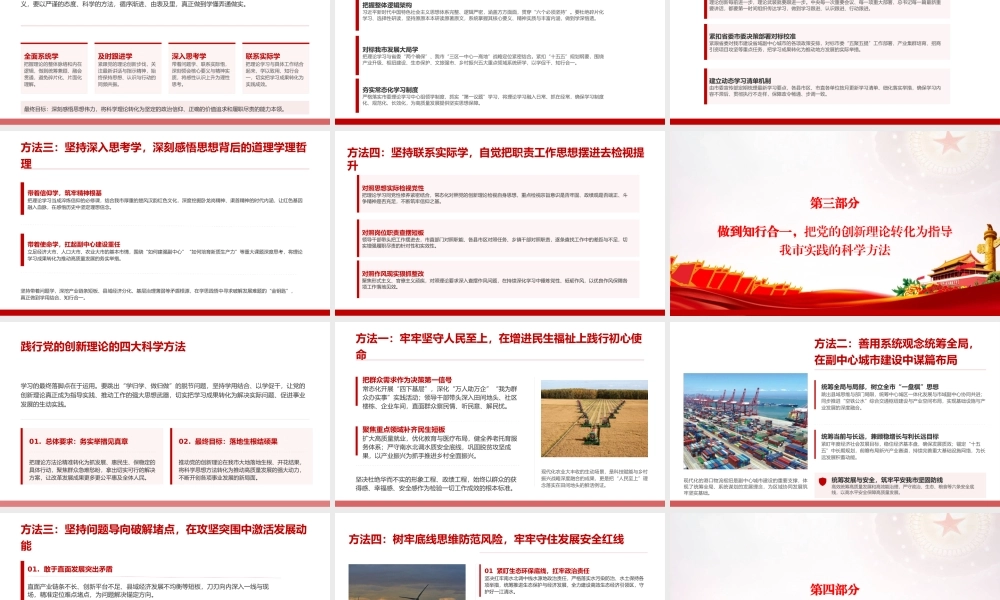 党课PPT：笃信笃行党的创新理论，奋力谱写中国式现代化我市实践新篇.pptx