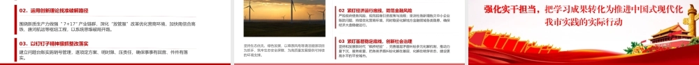 党课PPT：笃信笃行党的创新理论，奋力谱写中国式现代化我市实践新篇.pptx