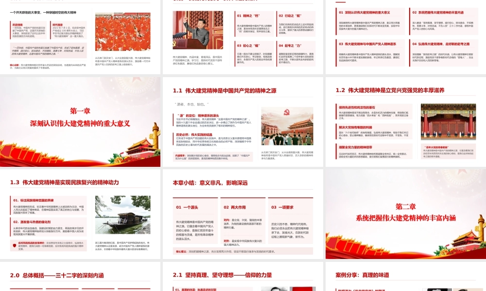 党课PPT：弘扬伟大建党精神，走好新的赶考路.pptx