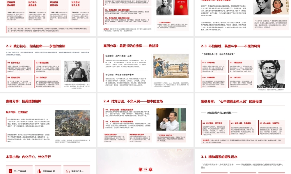 党课PPT：弘扬伟大建党精神，走好新的赶考路.pptx