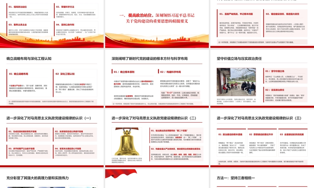 党课PPT：坚持用习近平党建思想引领高质量发展行稳致远.pptx