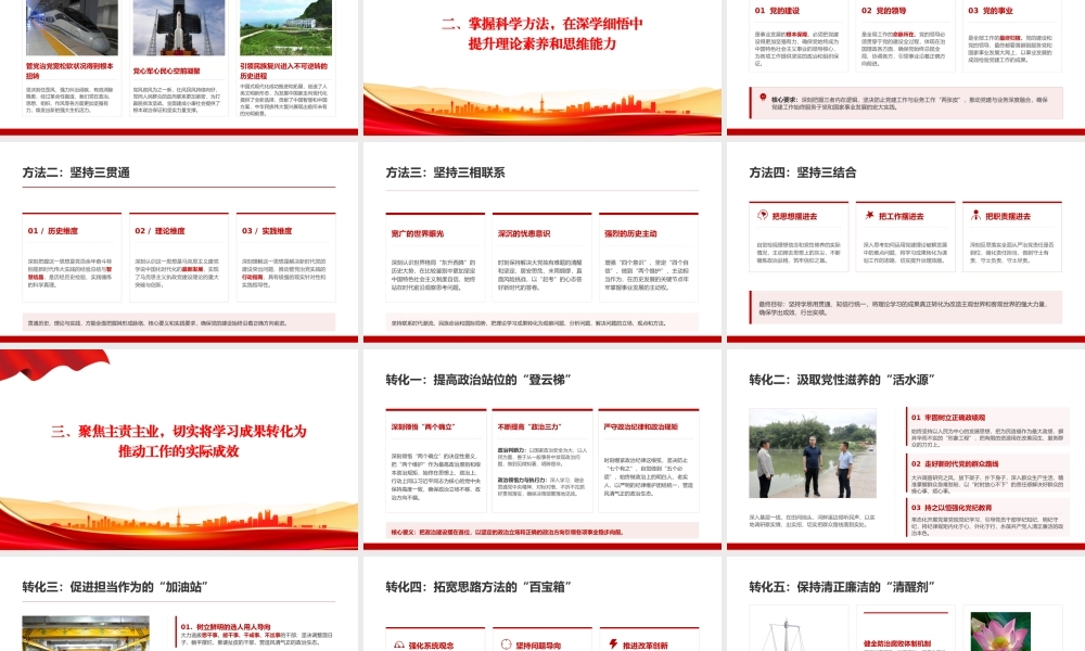 党课PPT：坚持用习近平党建思想引领高质量发展行稳致远.pptx