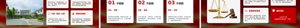 党课PPT：强党性正党风严党纪，以作风建设新成效护航高质量发展新征程.pptx