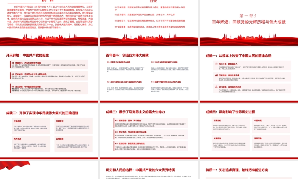党课PPT：深入学习贯彻《在庆祝中国共产党成立105周年大会上的讲话》.pptx