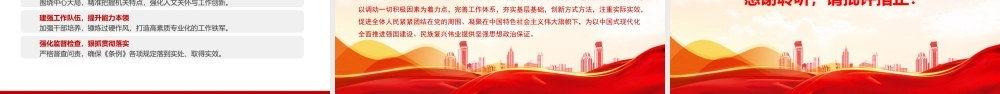 党课PPT：深学细悟《思政工作条例》，推动新时代思想政治工作高质量发展.pptx