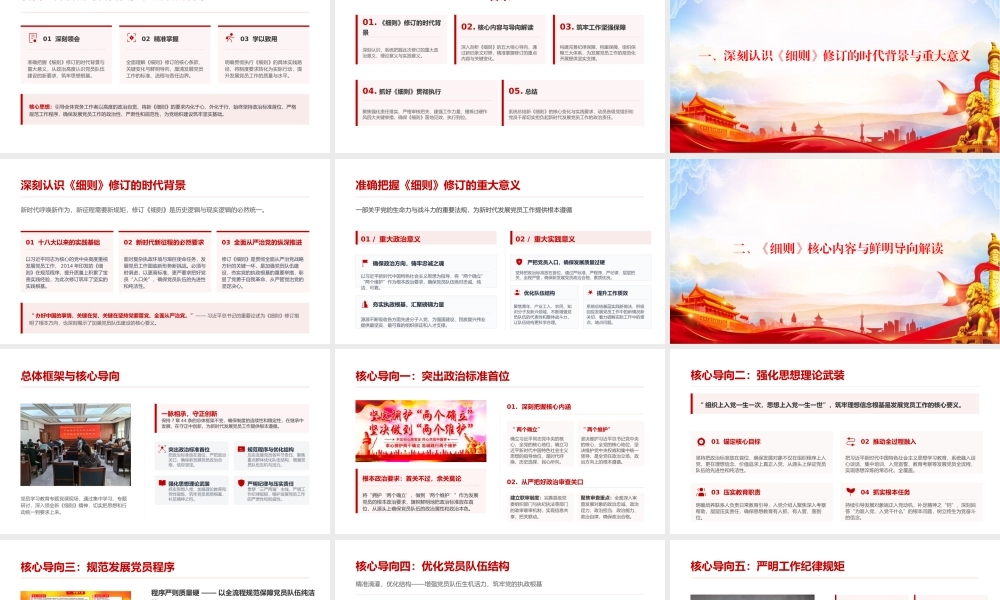 党课PPT：学习贯彻新修订的《中国共产党发展党员工作细则》，全面提升发展党员工作质效.pptx