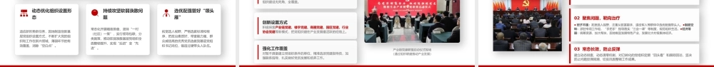 党课PPT：严肃组织纪律，建强基层战斗堡垒.pptx