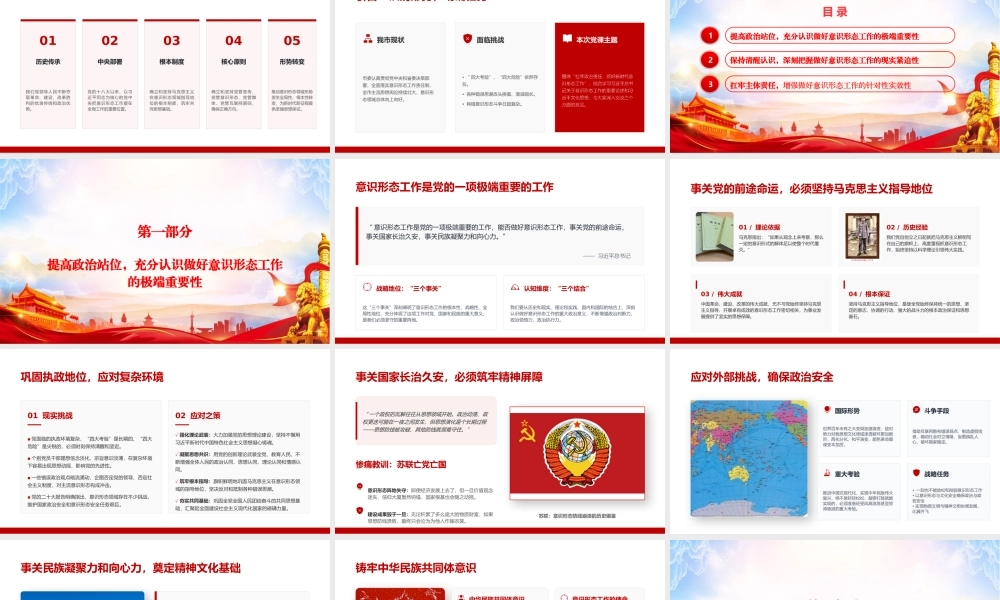 党课PPT：扎实做好新时代意识形态工作，为推进中国式现代化我市实践筑牢思想根基.pptx