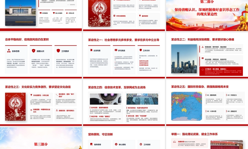 党课PPT：扎实做好新时代意识形态工作，为推进中国式现代化我市实践筑牢思想根基.pptx