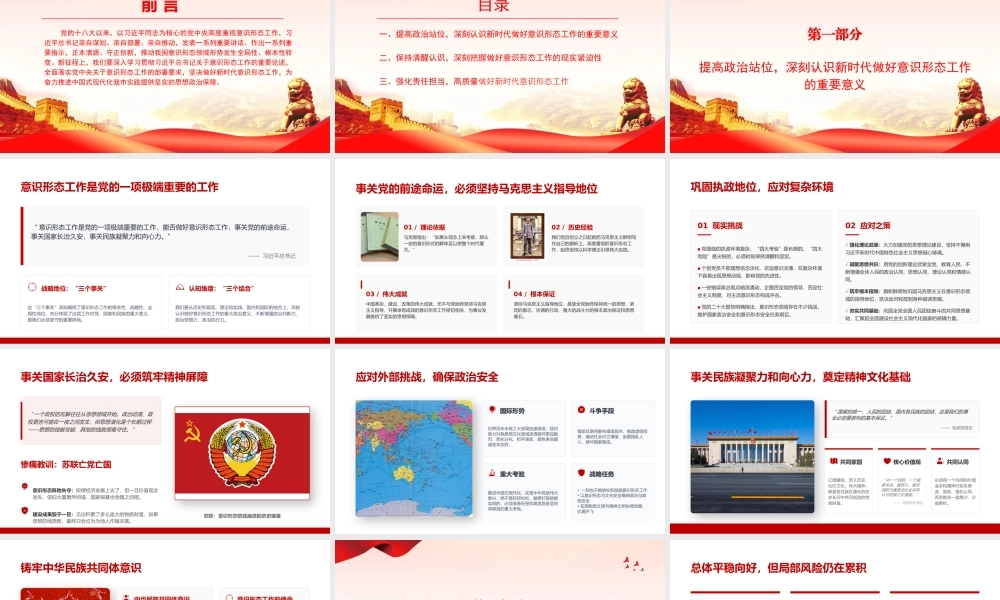 党课PPT：抓实抓细意识形态工作，为奋力推动我市高质量发展提供坚实精神支撑.pptx
