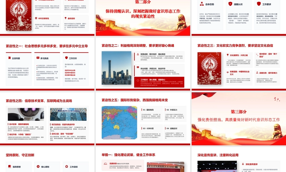党课PPT：抓实抓细意识形态工作，为奋力推动我市高质量发展提供坚实精神支撑.pptx