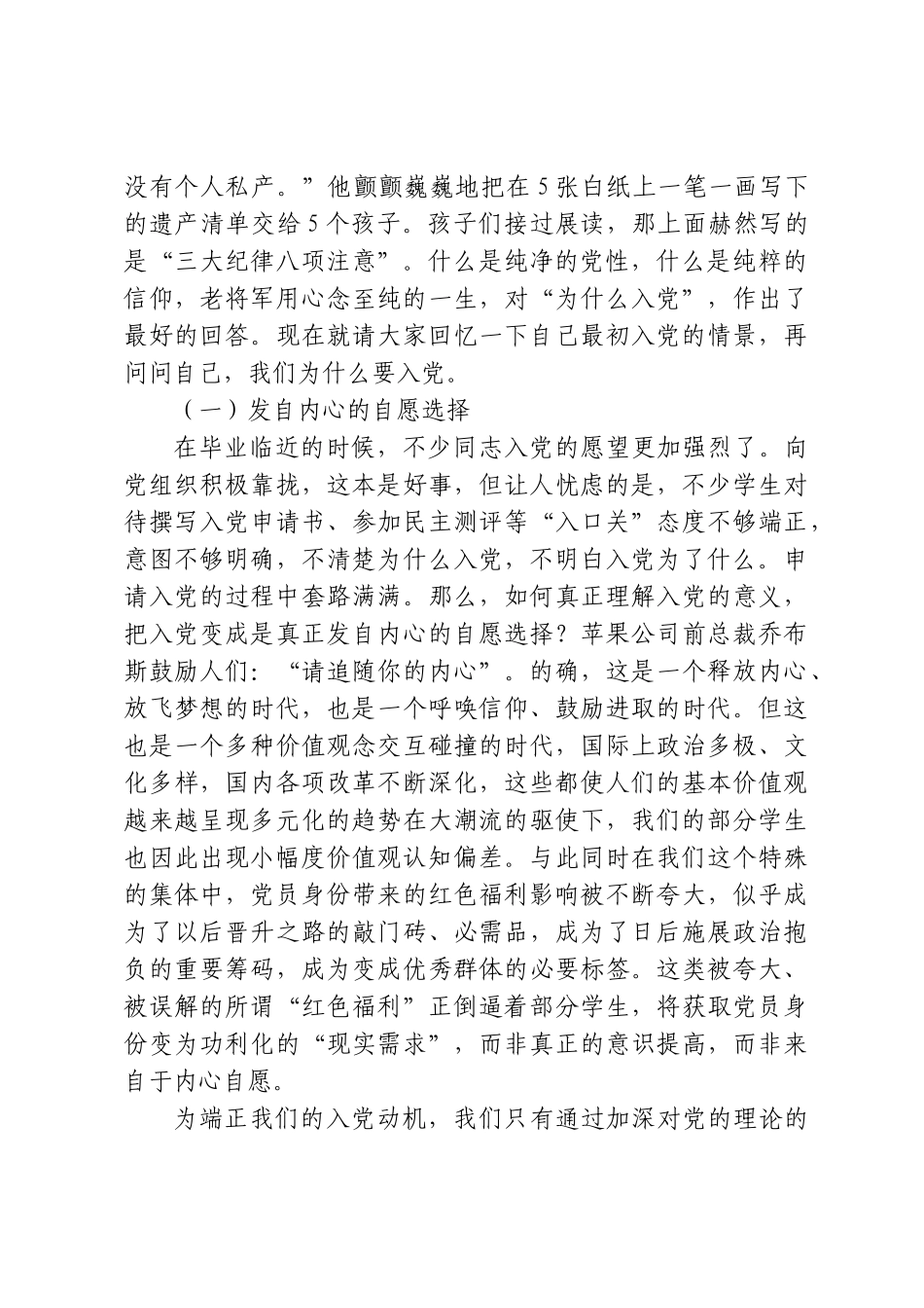 七一党课（ppt+讲稿）：重温入党誓词 牢记初心使命word.doc_第2页