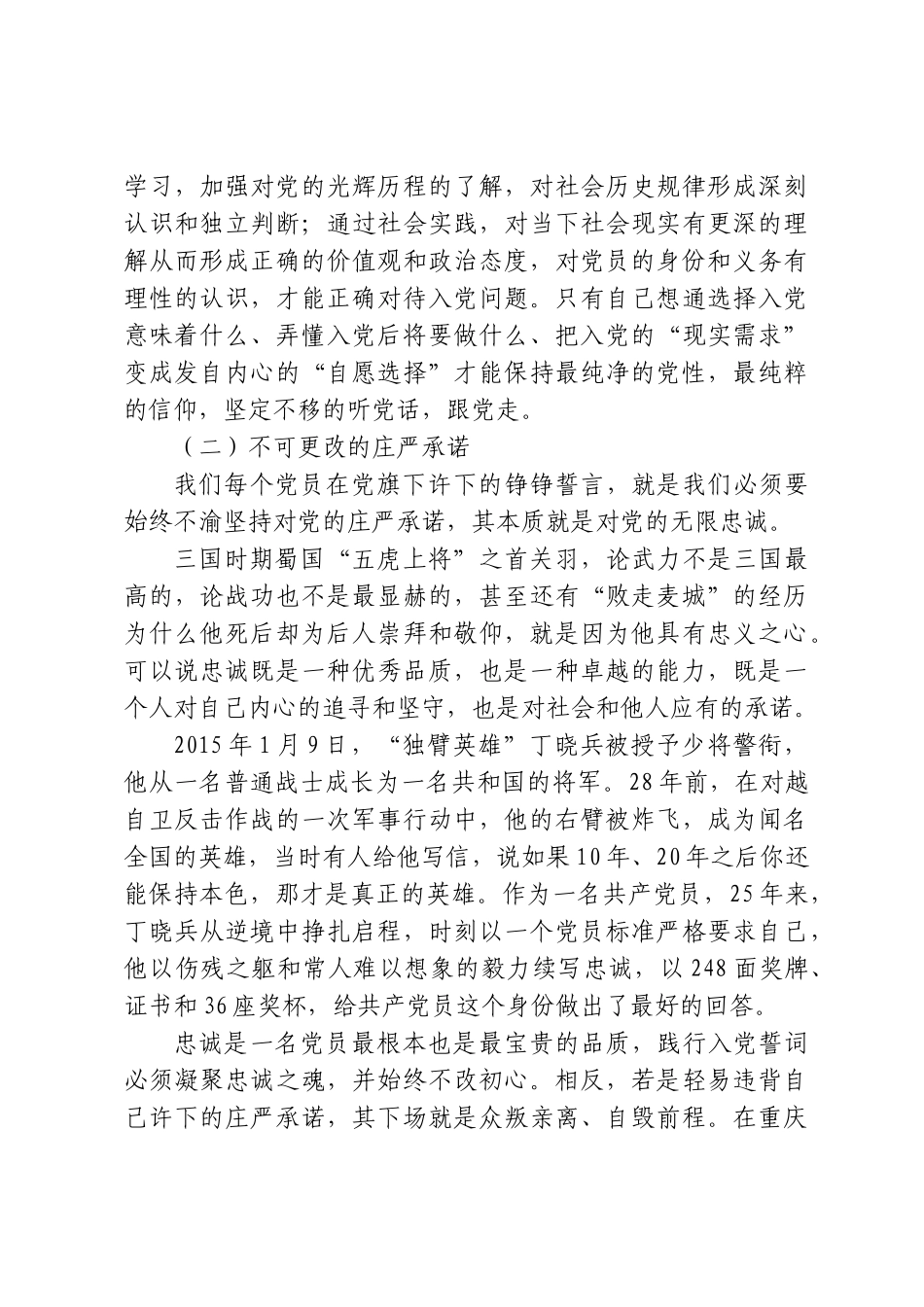 七一党课（ppt+讲稿）：重温入党誓词 牢记初心使命word.doc_第3页