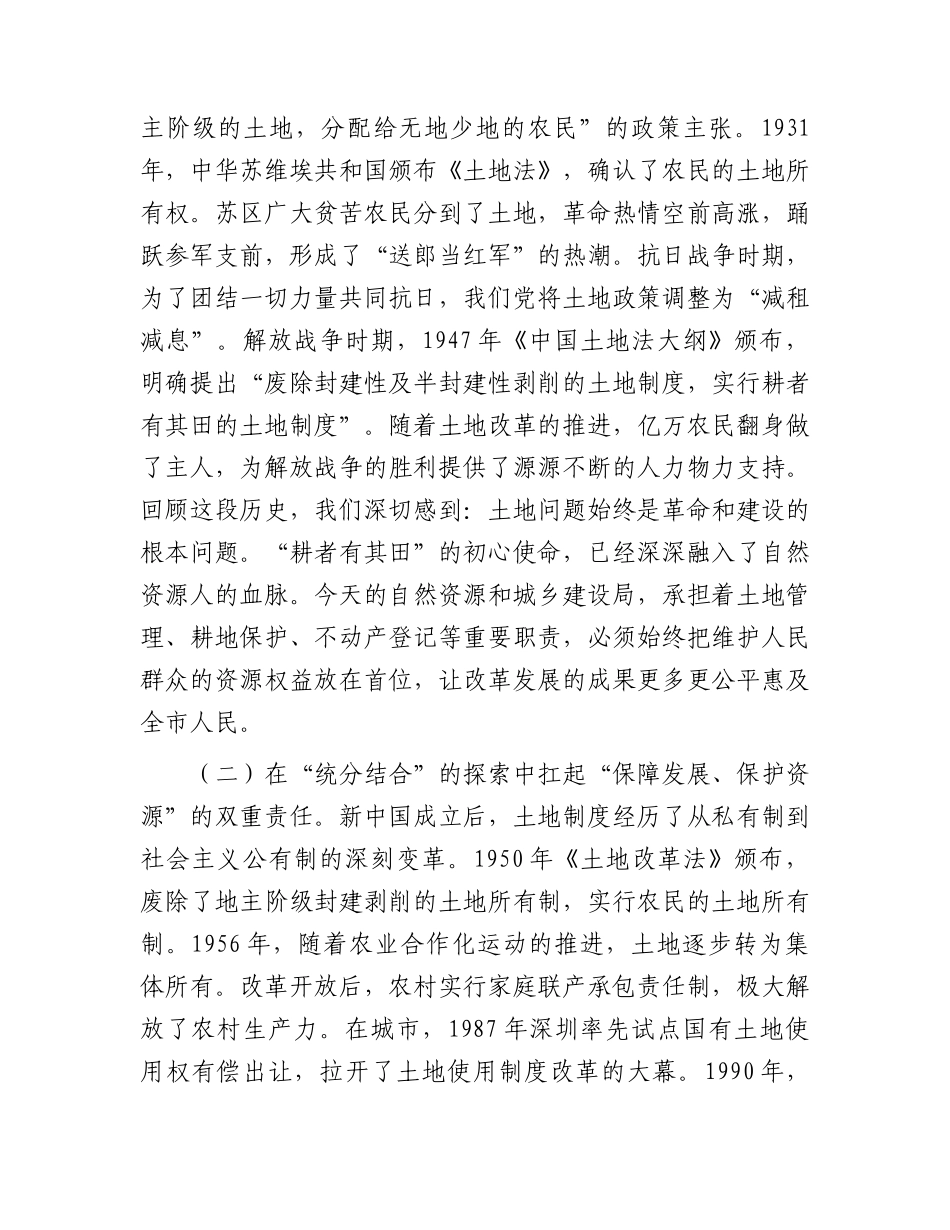 七一党课：守护绿水青山，绘就城乡蓝图（自然资源城乡建设）.docx_第2页