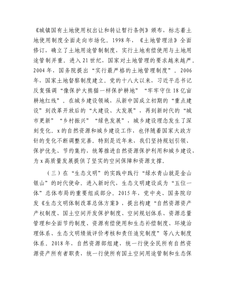 七一党课：守护绿水青山，绘就城乡蓝图（自然资源城乡建设）.docx_第3页