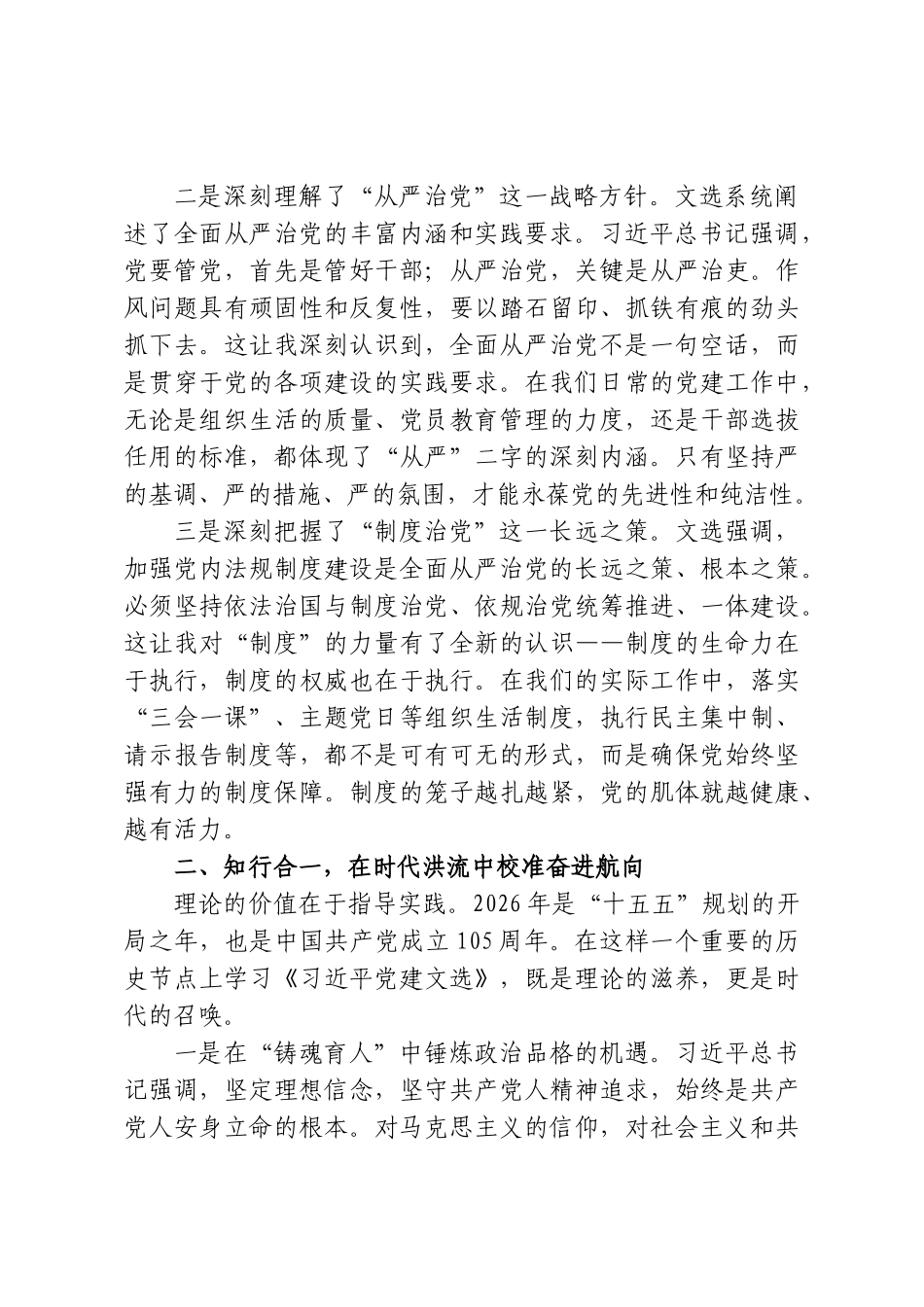青年理论学习小组学习《习近平党建文选》第一卷的研讨发言.doc_第2页