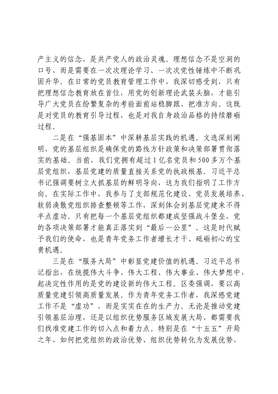 青年理论学习小组学习《习近平党建文选》第一卷的研讨发言.doc_第3页
